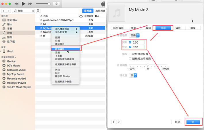 iTunes製作鈴聲